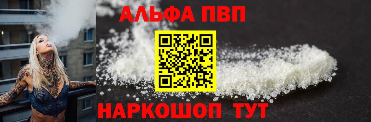 Alfa_PVP Crystall Кыштым