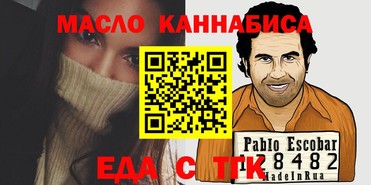 Кыштым  Еда ТГК конопля  Вход с VPN 