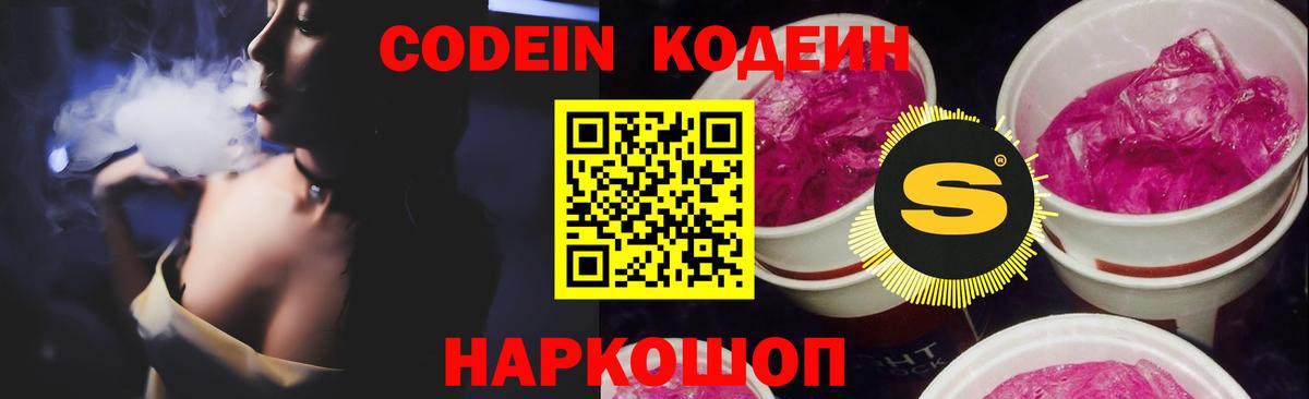 Кодеиновый сироп Lean Purple Drank  Вход с VPN  Кыштым  Кодеиновый сироп Lean напиток Lean (лин) 