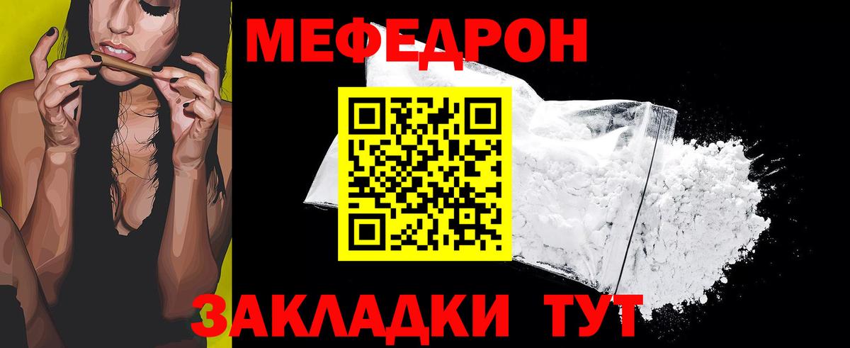 Меф mephedrone  МЕФ мука  Вход с VPN  Кыштым 