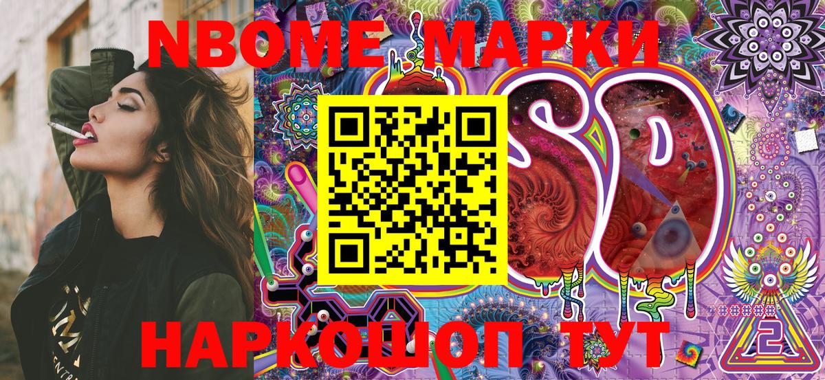 Марки N-bome 1,8мг  цены наркотик  Кыштым  Марки N-bome  Вход с VPN  Марки N-bome 1,8мг 