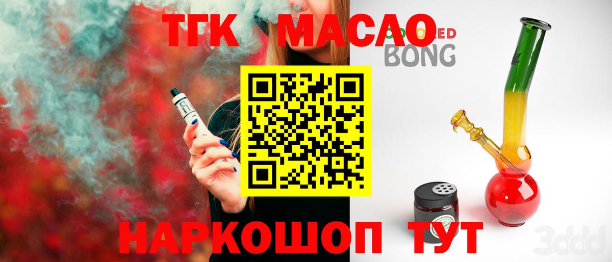 Кыштым  ТГК вейп с тгк  Вход с VPN  Дистиллят ТГК THC oil 